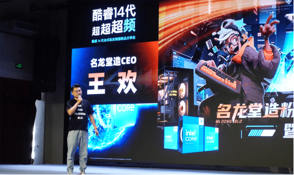 “芯”品发布!名龙堂造粉丝见面会&英特尔酷睿14代新品发布会成功举办!