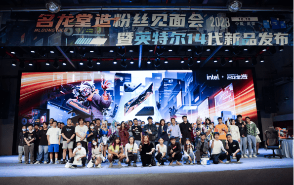 “芯”品发布!名龙堂造粉丝见面会&英特尔酷睿14代新品发布会成功举办!