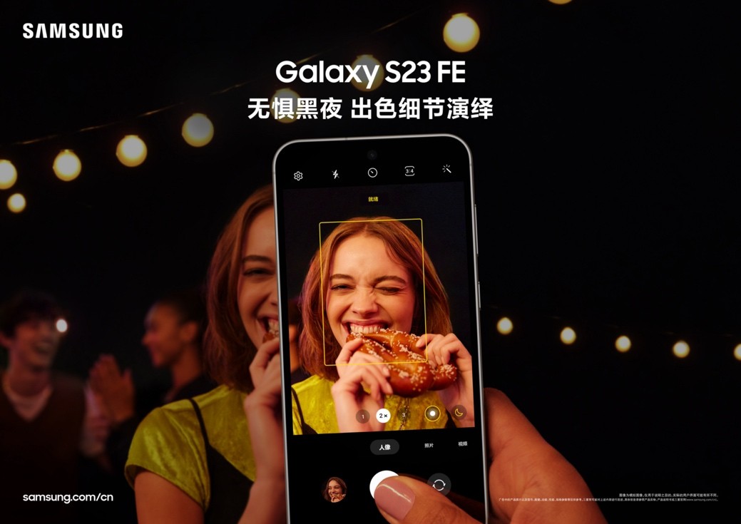 时尚科技风+旗舰级体验 三星Galaxy S23 FE 开启0元登记