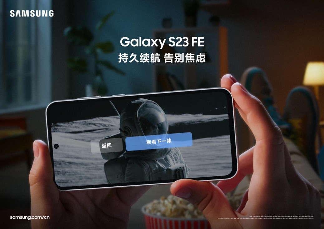 时尚科技风+旗舰级体验 三星Galaxy S23 FE 开启0元登记
