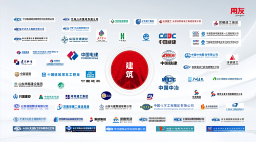 用友协办建设工程项目管理论坛,揭示项目管理新黄金法则
