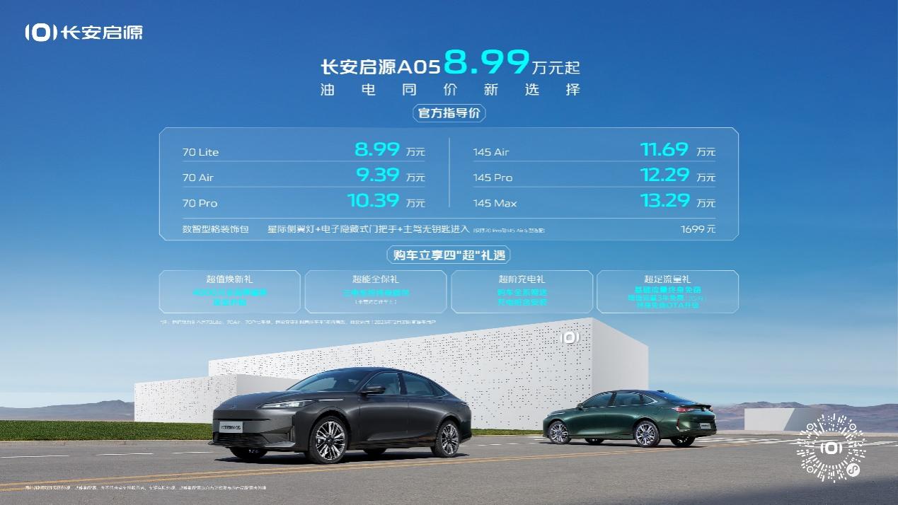 何为数智密码,长安启源A05以出众实力演绎完美答案