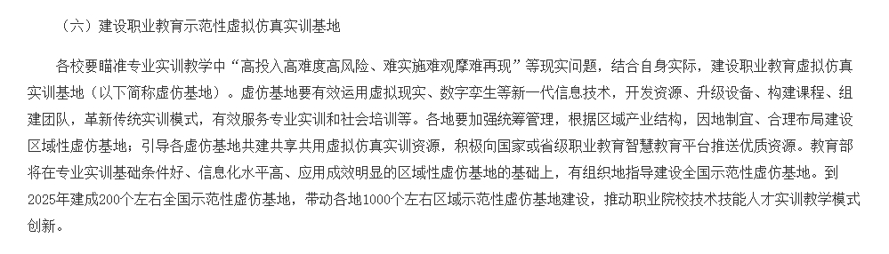 全国虚拟现实行业产教融合共同体成立,加速VR/AR职教发展