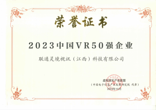 联通在线精彩亮相2023世界VR产业大会