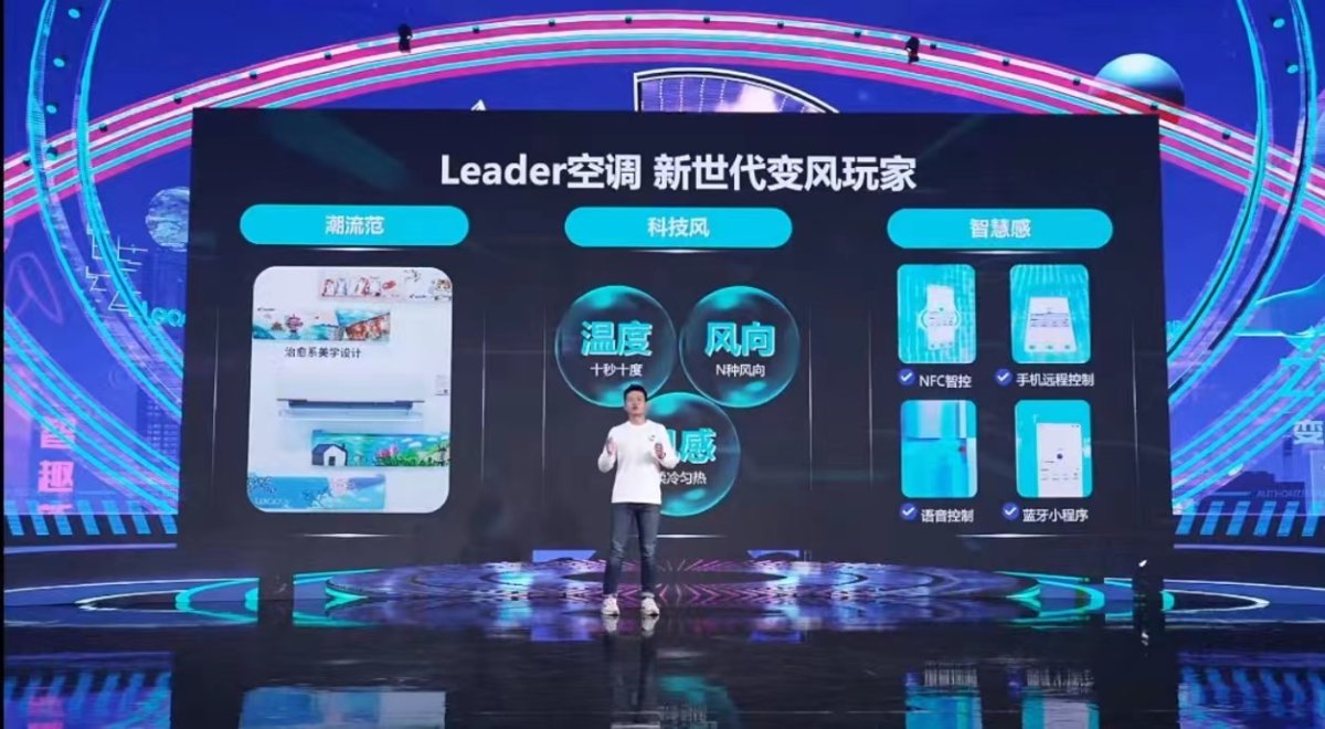 空调业首个! Leader空调: 全能ACE数字合伙人“Leadol”亮相