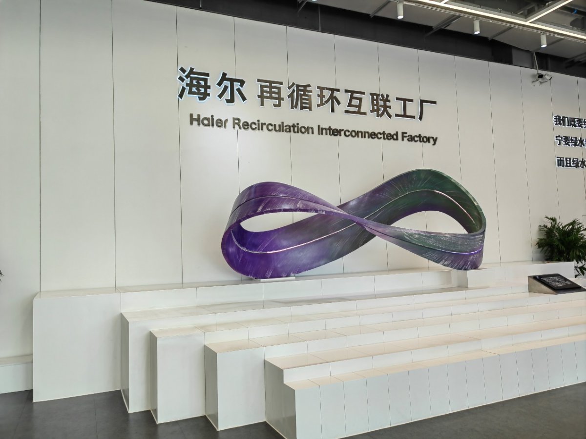 “终点即起点”，海尔智家的循环经济