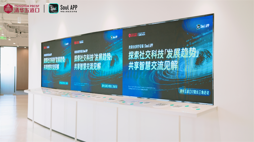 清华五道口金融EMBA走进Soul,共话AI+社交新可能