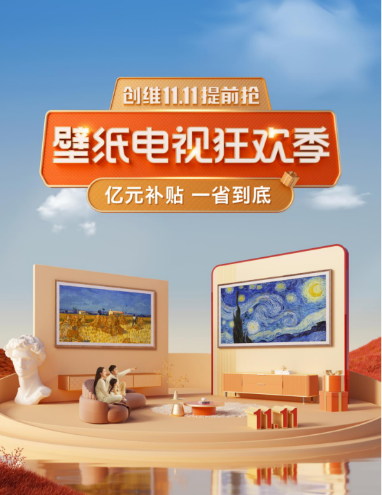 双十一抢先购创维壁纸电视 超薄无缝贴墙设计 让生活更美