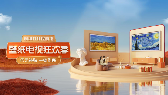 双十一抢先购创维壁纸电视 超薄无缝贴墙设计 让生活更美