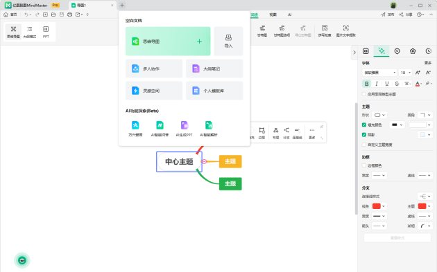 亿图脑图V11.0.0全新默认主题风格上线，思维导图作品更出彩