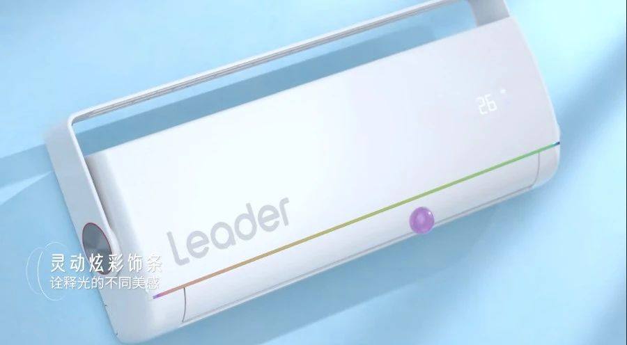 防直吹！Leader空调新品：挡风不挡温
