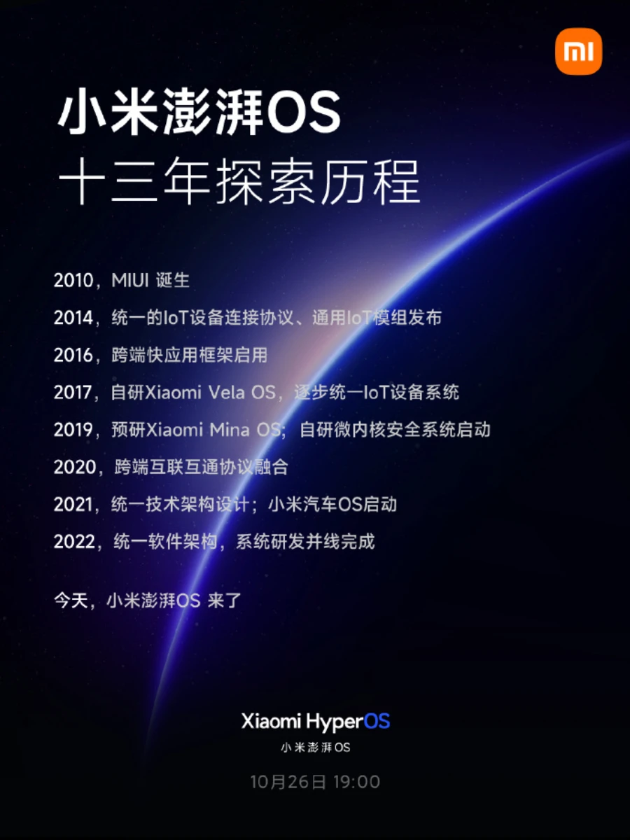 小米创办人雷军抖音发视频告别MIUI迎接澎湃OS 传闻中的MIUI 15并不存在