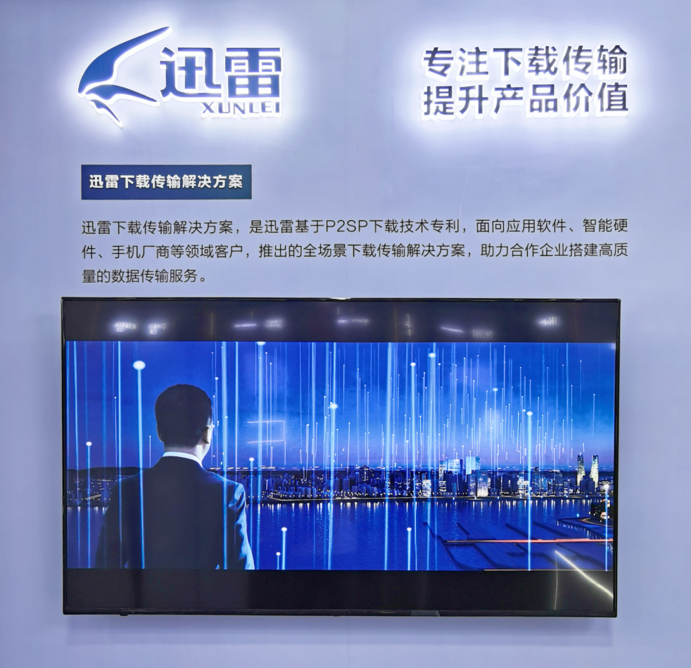 迅雷面向开发者推出下载传输解决方案 为程序员“解压”
