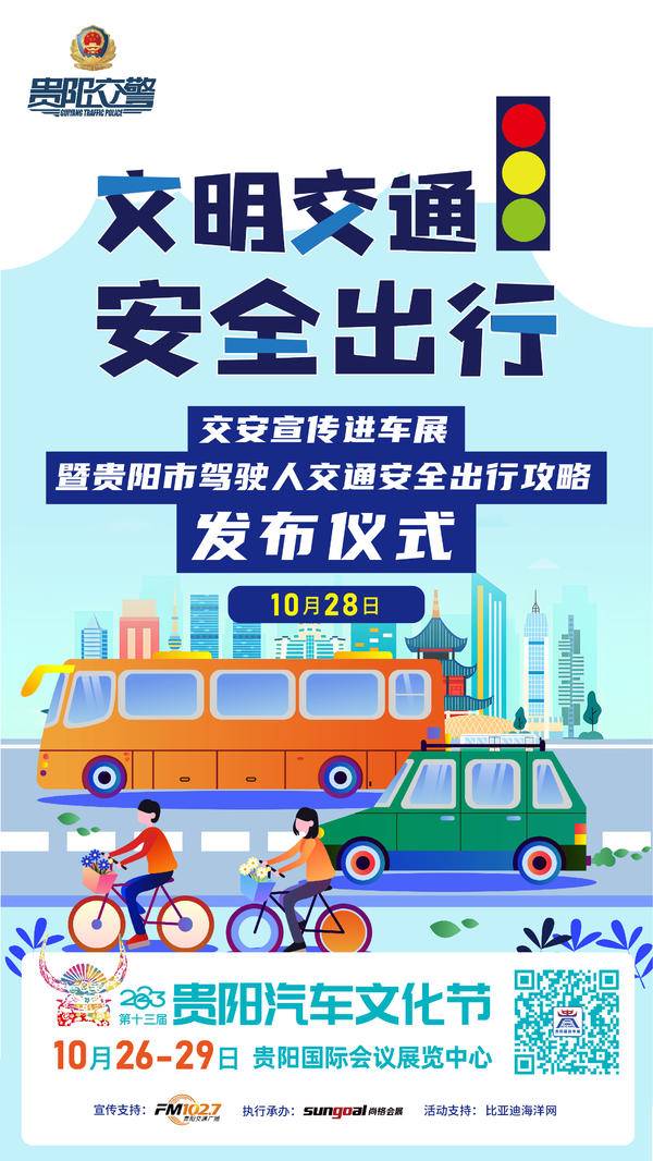 合力共融，展车市消费活力！2023第十三届贵阳汽车文化节明日开幕