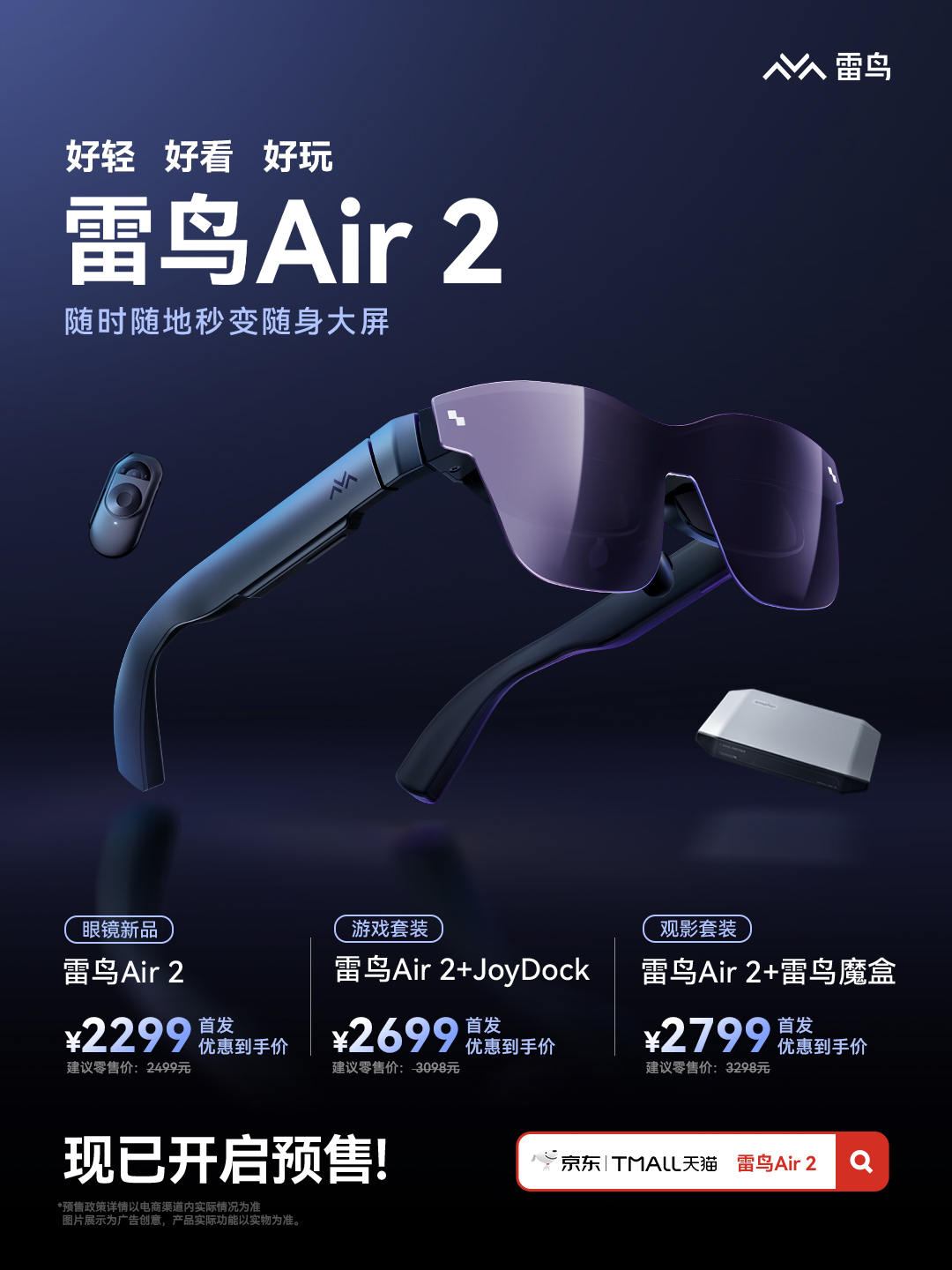 雷鸟Air 2及JoyDock上新，打造Switch最佳直连方案