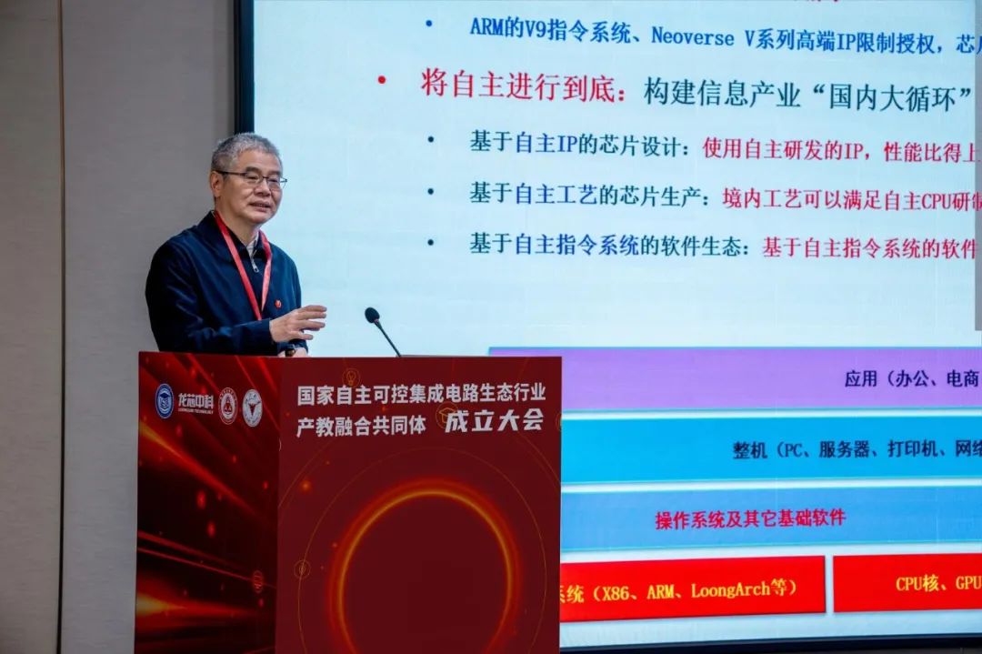 国家自主可控集成电路生态行业产教融合共同体正式成立