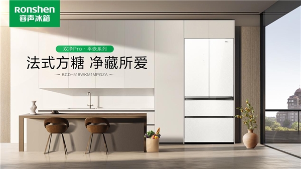 “年轻人的第一台法式平嵌冰箱”上市，容声约你来购！