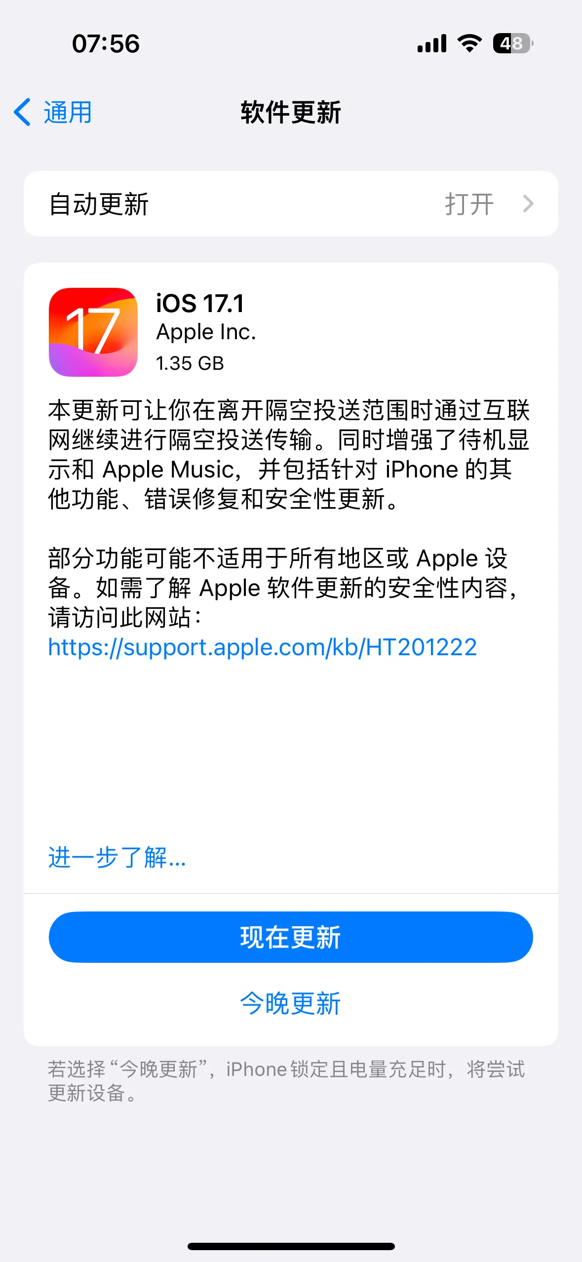 苹果iOS 17.1系统现已发布 改进了AirDrop并为Apple Music增添了新功能