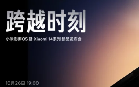 【直播已结束】小米澎湃OS暨Xiaomi 14系列新品发布会