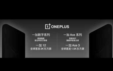one plus一加明年将推出新系列手机 实现全产品线覆盖