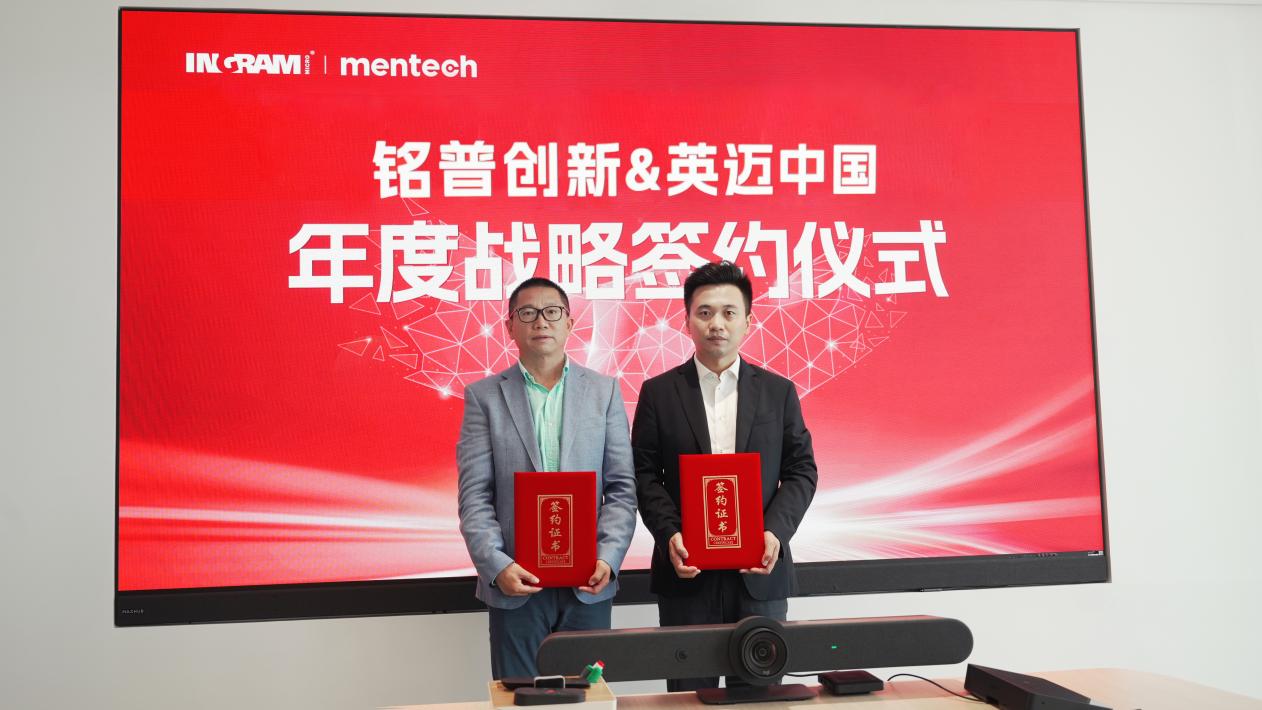 英迈与铭普（mentech）正式合作，携手共创户外生活新方式！
