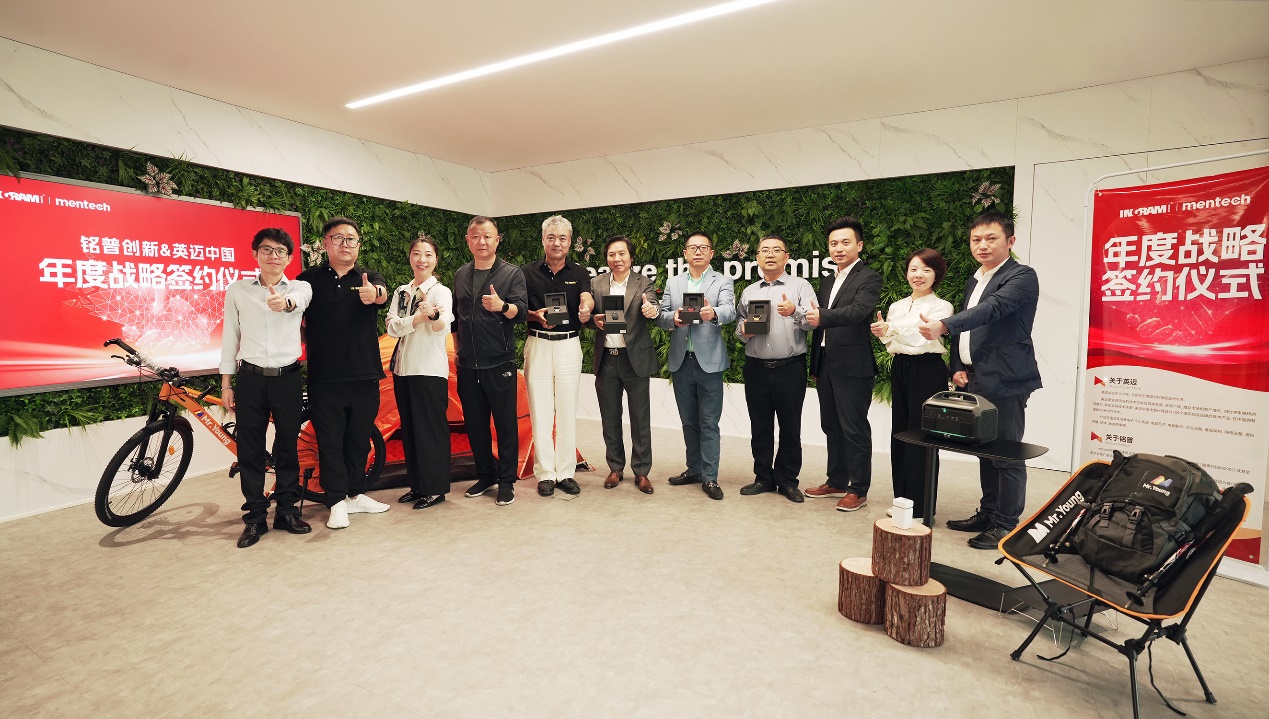 英迈与铭普（mentech）正式合作，携手共创户外生活新方式！