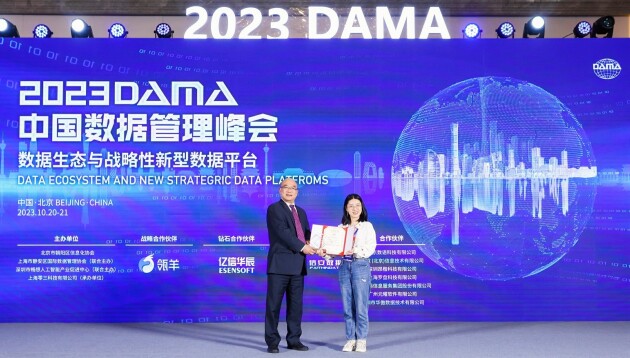 网易数帆EasyData荣获DAMA数据治理优秀产品奖