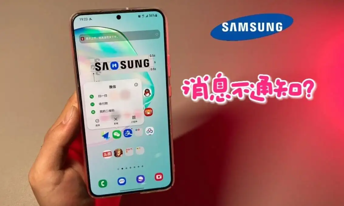 三星Samsung手机接收不到通知怎么办？
