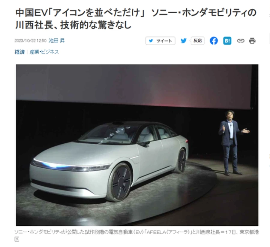 索尼本田社长川西泉公开贬低中国电车：目前没有技术惊喜
