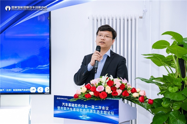“汽车基础软件分会一届二次会议暨共筑汽车基础软件开源生态主题论坛”昨日在京圆满举行