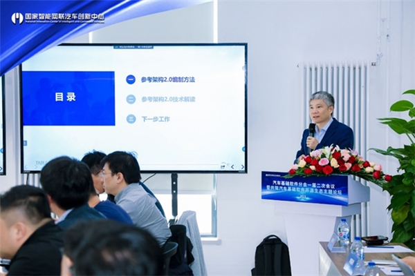 “汽车基础软件分会一届二次会议暨共筑汽车基础软件开源生态主题论坛”昨日在京圆满举行