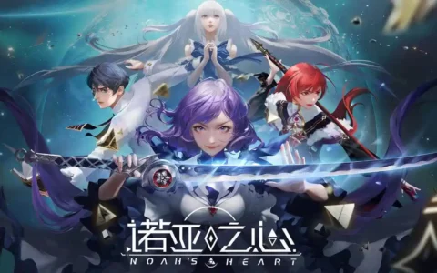 腾讯Tencent《诺亚之心》手游12月26日停运