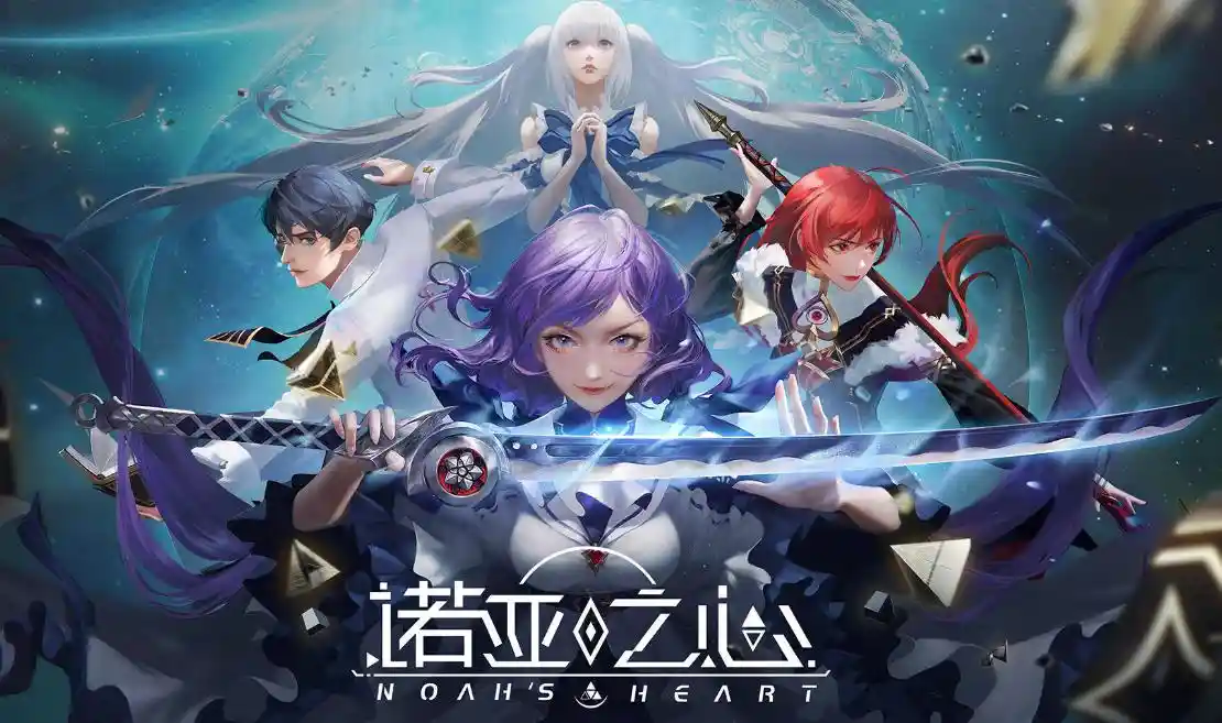 腾讯Tencent《诺亚之心》手游12月26日停运