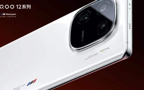 iQOO12系列手机真机图曝光 搭载骁龙 8 Gen3芯片和自研电竞芯片Q1