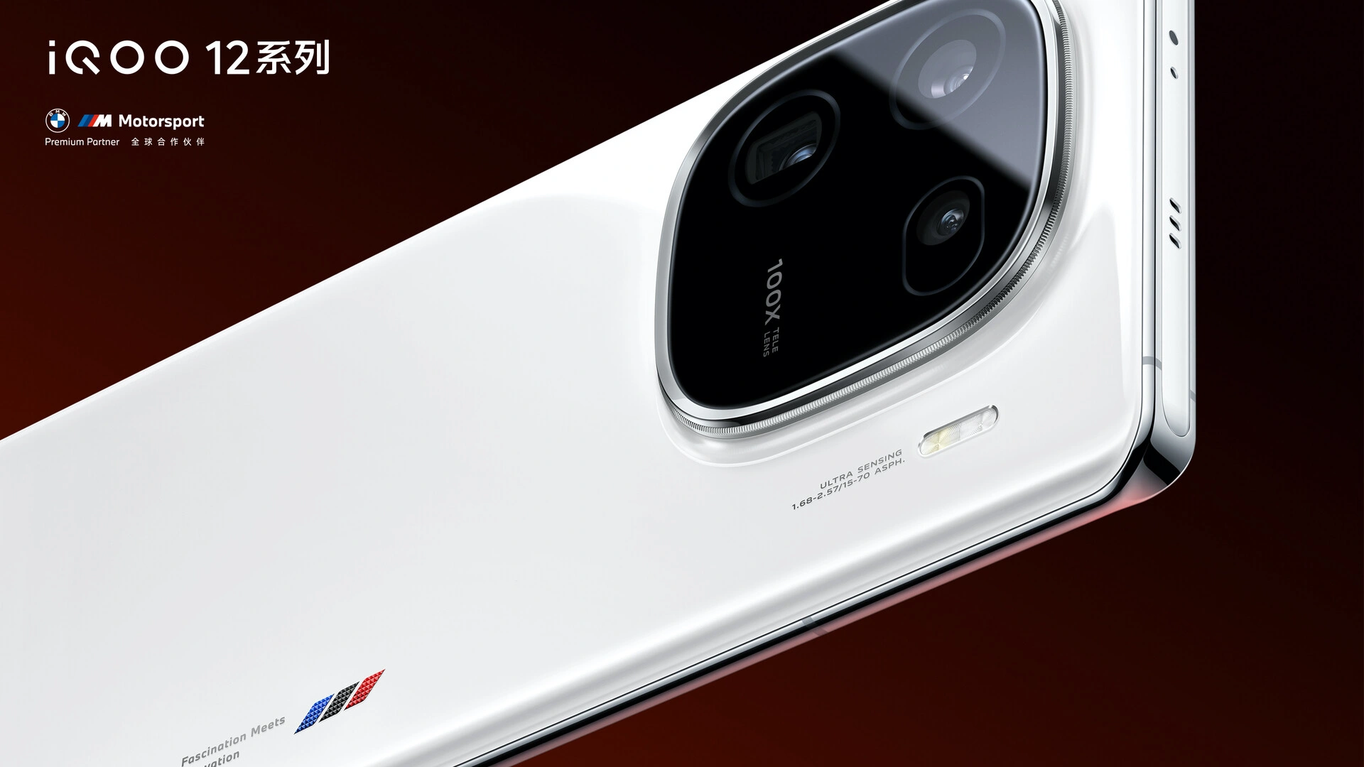 iQOO12系列手机真机图曝光 搭载骁龙 8 Gen3芯片和自研电竞芯片Q1