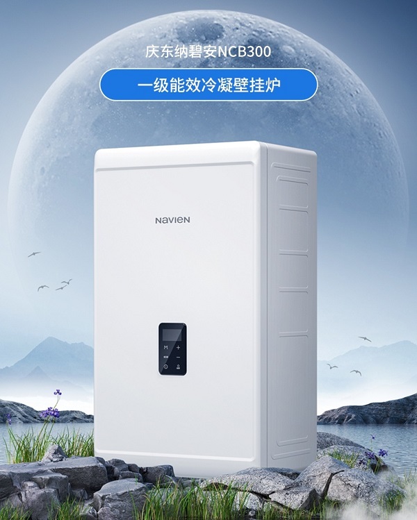 庆东纳碧安NCB300，引领全预混冷凝壁挂炉强性能、小体积、易维护三大趋势