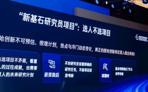 探索人类未达之境！46位新一期“新基石研究员”获资助