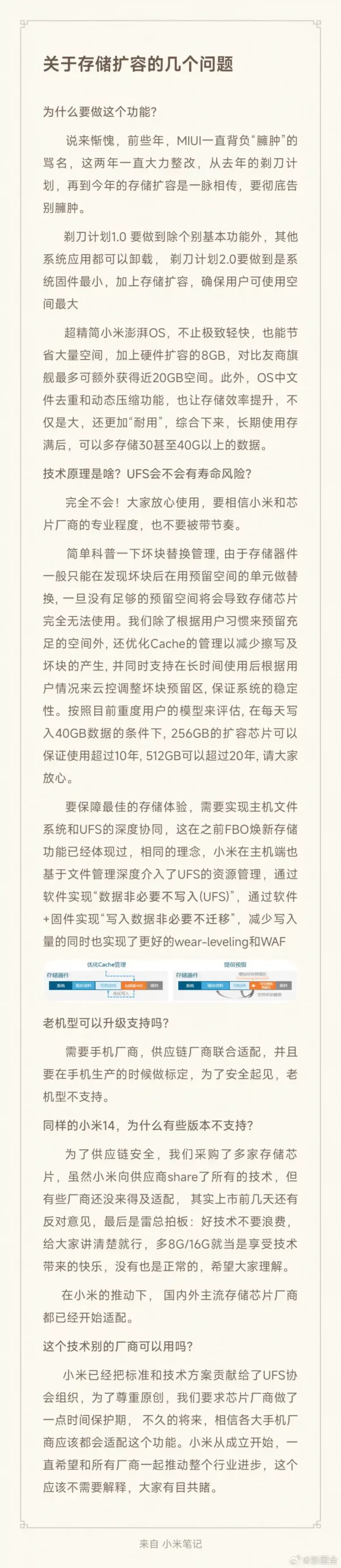 小米14手机额外8GB存储扩容：老机型不支持，后续向友商开放