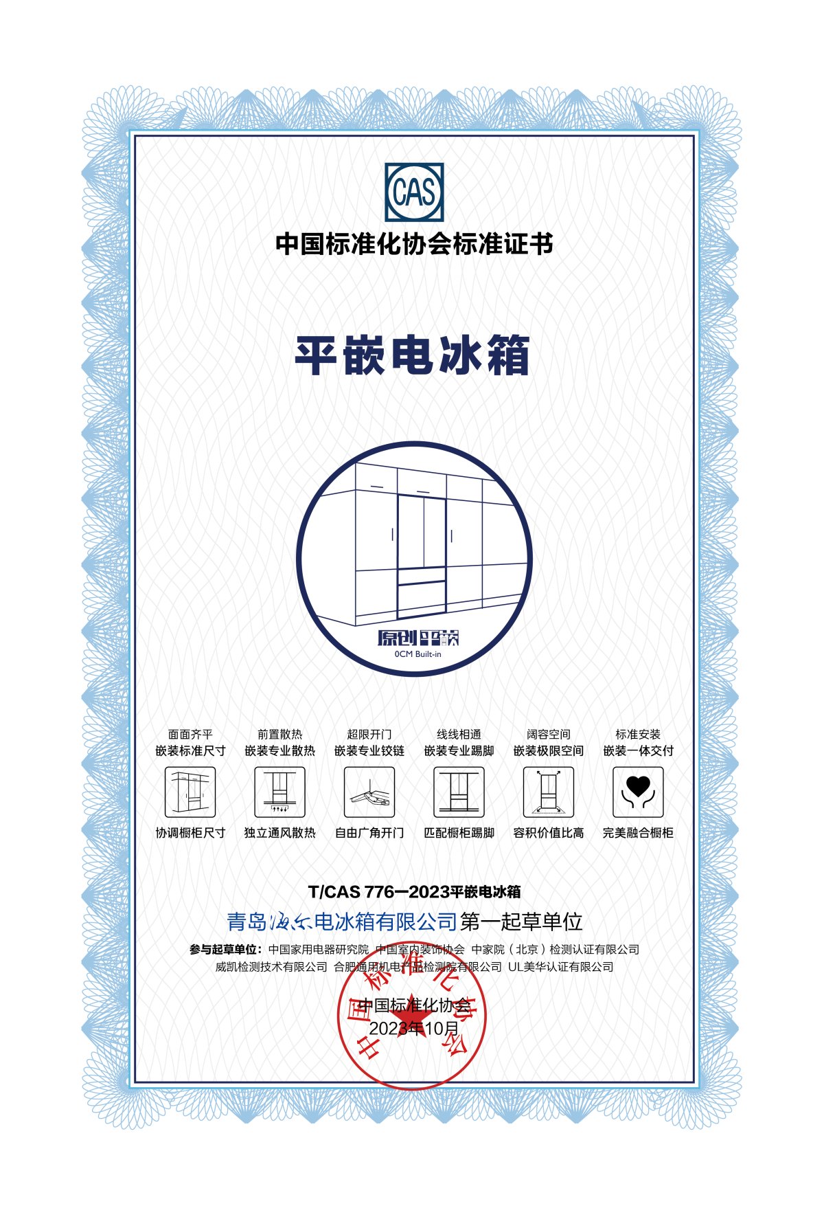打破行业乱象！卡萨帝冰箱制定原创平嵌冰箱标准