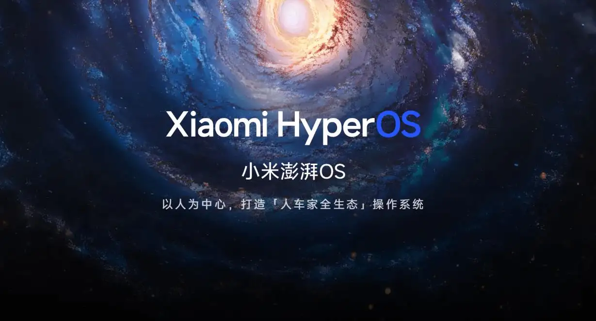 小米Xiaomi宣布HyperOS澎湃系统内置32位App转译器