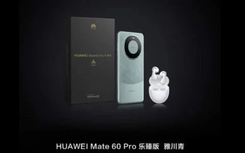 华为HUAWEI Mate 60 Pro乐臻版开售