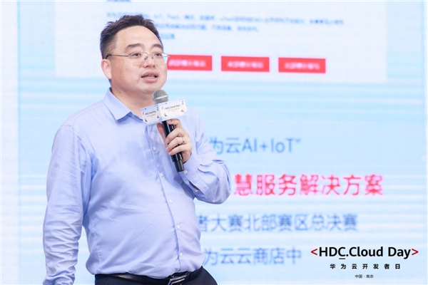 IoT与鸿蒙、低代码、生成式AI,引爆技术浪潮——华为云开发者日南京站成功举办
