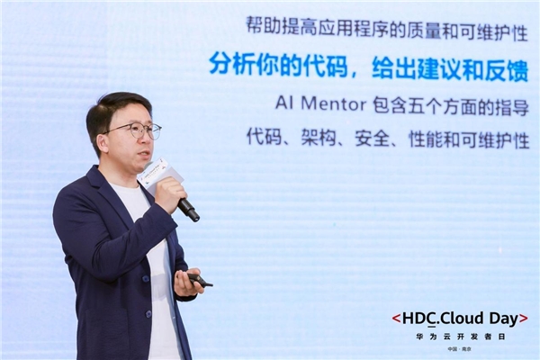 IoT与鸿蒙、低代码、生成式AI,引爆技术浪潮——华为云开发者日南京站成功举办