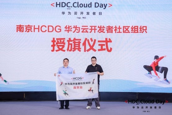 IoT与鸿蒙、低代码、生成式AI,引爆技术浪潮——华为云开发者日南京站成功举办