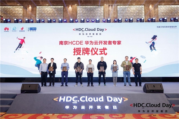 IoT与鸿蒙、低代码、生成式AI,引爆技术浪潮——华为云开发者日南京站成功举办