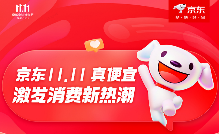 全链路服务保障消费体验 京东11.11 3C数码服务产品成交量同比增长超3倍