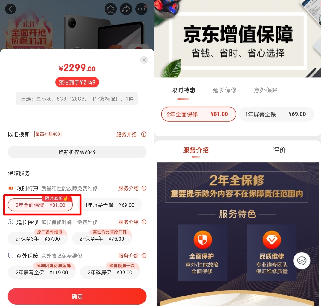 全链路服务保障消费体验 京东11.11 3C数码服务产品成交量同比增长超3倍