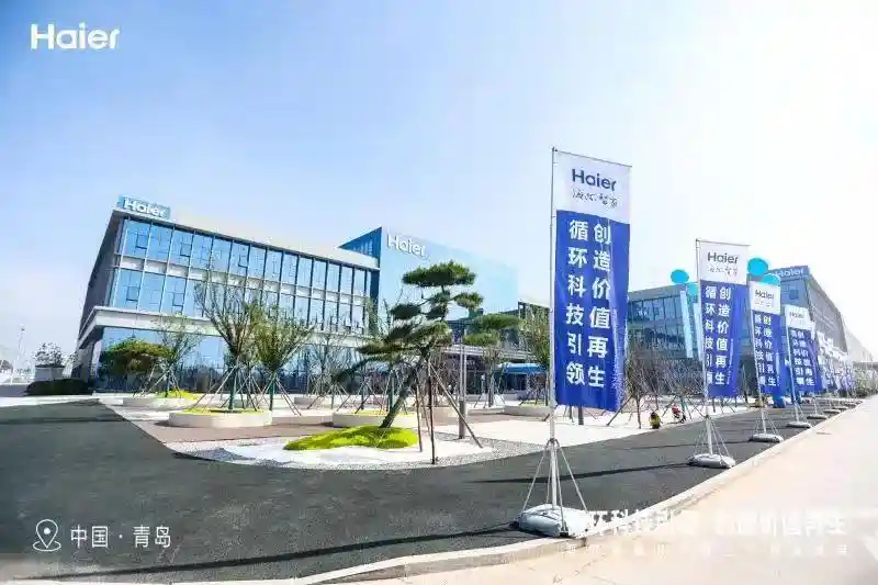 财报超预期，解析海尔智家的四大价值