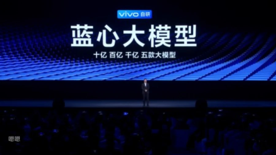 中国手机厂商vivo发布自研AI蓝心大模型 10-1750亿五款不同参数大模型