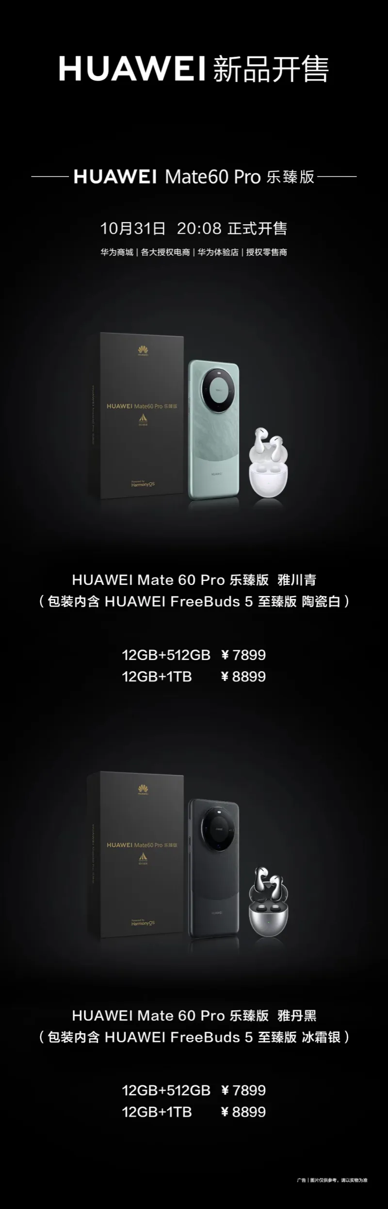 华为Mate 60 Pro乐臻版手机含FreeBuds 5至臻版耳机 7899元起又秒售罄